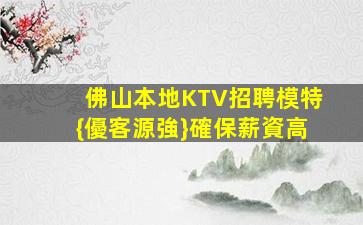 南京夜總會招聘